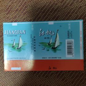 江帆 烟标 哈尔滨厂