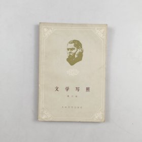 文学写照