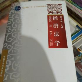 经济法学