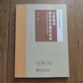 口腔临床基本技术模拟训练