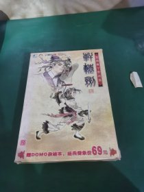 游戏光碟 肆 《轩辕剑四 黑龙舞兮云飞扬 （游戏使用手册+原光盘4张）》