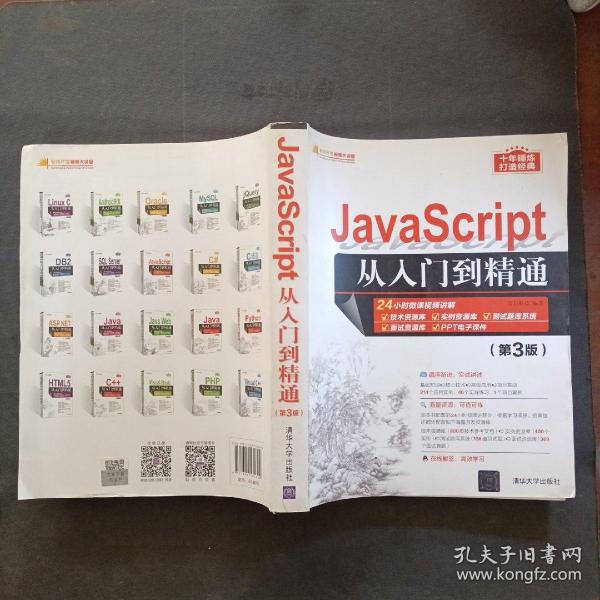 JavaScript从入门到精通（第3版）/软件开发视频大讲堂