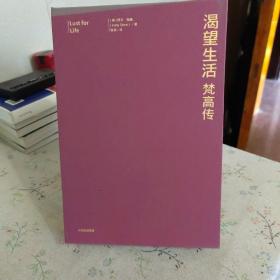 渴望生活：梵高传