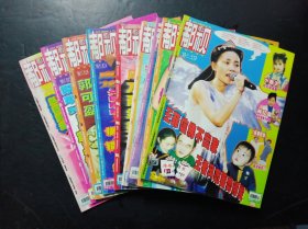 都市影视1999年10本合售：9/15/16/17/20/21/23/24/26/27