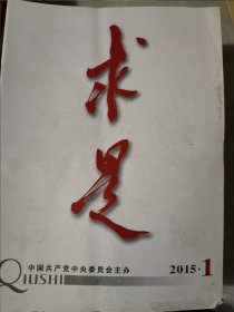 求是 期刊杂志 2015年全年24期，缺3,5,6,7,10,23期