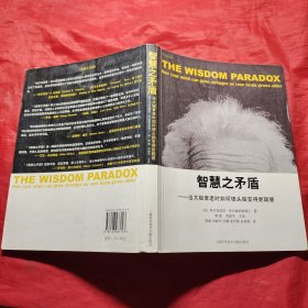 智慧之矛盾-当大脑衰老时如何使头脑变得更聪慧