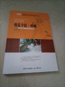 【接近全新】朝花夕拾呐喊(全新编译•名家导读版)