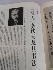 《书法之友》杂志(无封面封底):张其凤长文《沈尹默总论》，沈尹默书法评传，沈尹默年表，沈尹默书法作品选，李铁夫及其书法，……