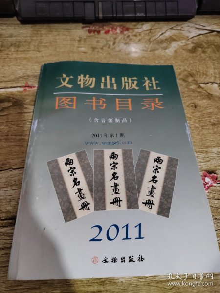 文物出版社图书目录2011年第一期