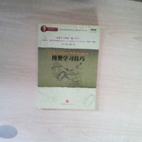 博赞学习技巧：高效学习者的“瑞士军刀”！