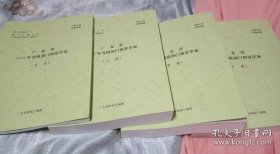 部门预算支出绩效管理研究 2018年《粤省级部门预算草案》4大厚册全