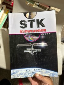 STK在计算机仿真中的应用