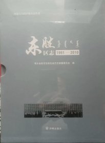 东胜区志