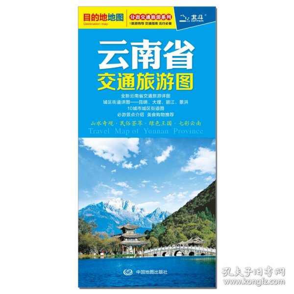 云南省交通旅游图