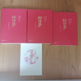 红楼梦（程乙本校注版）全三册