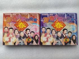 VCD 1999年春节联欢晚会精选上下集