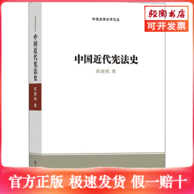 中国近代宪法史