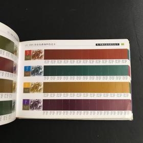 可撕式金银色四色配色手册：美术设计师必备色谱