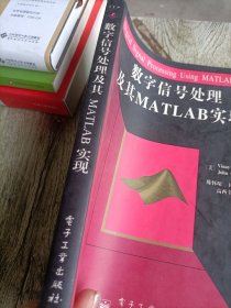 数字信号处理及其MATLAB实现