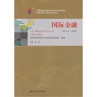 全新正版自考教材000760076国际金融2016版李玫中国人民大学出版社