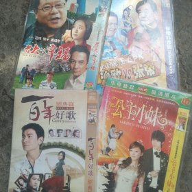 90年代光盘歌曲 公主小妹 百年好歌 老大的幸福 张帝沙鸥歌王 4盘合售如图