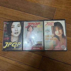 JPOP日本流行（音乐盒带：每盒二本，并附小册子，三盒合售）