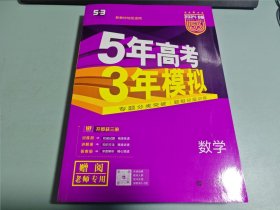 2024B版五年高考三年模拟数学（老师专用）