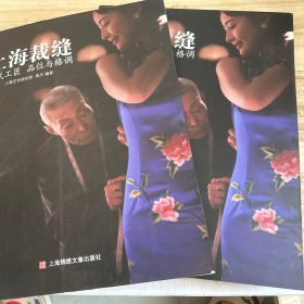 上海裁缝