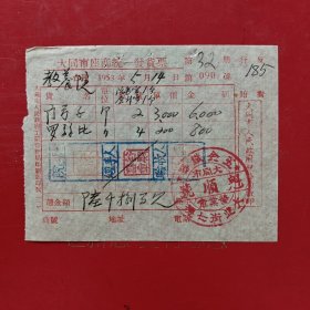 1953年5月14日，门弓子，螺丝，大同市座商统一发货票，大同市五金铁器魁顺号，大同市人民政府税务局，反对行贿。（生日票据，五金机电2类，大同专题3，77-9）