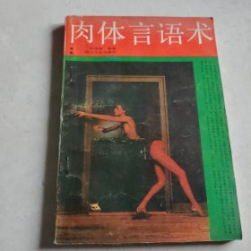 書名肉體言語術(shù)