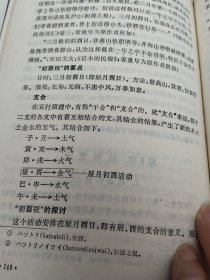 阴阳五行与日本民俗