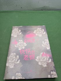 忧伤的老板