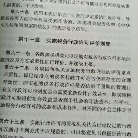 中华人民共和国地方税收法规汇编. 2004年