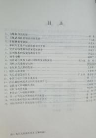 中国兵工学会兵器科技史研究会第一次年会《论文集》（第一集）