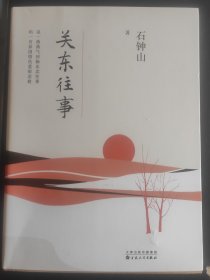 小说《关东往事》