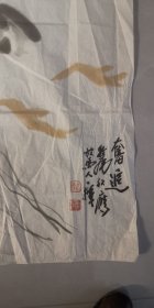 当代名家（刘福泽）137*68…鸭子