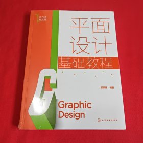 平面设计基础教程