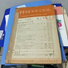 中华耳鼻咽喉科杂志1960年1一3(双月刋)