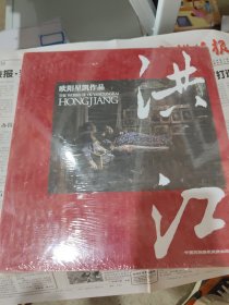 洪江 : 欧阳星凯作品 : 汉英对照