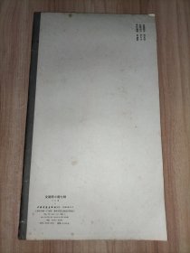 5册合售：文征明小楷七种、唐褚遂良雁塔圣教序、九成宫醴泉铭、怀仁集王羲之书圣教序、潘学固先生遗墨