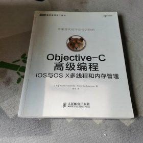 Objective-C高级编程：iOS与OS X多线程和内存管理