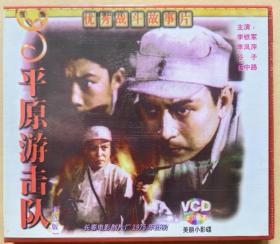 优秀战斗故事片
平原游击队
主演: 李铁军 李凤萍 谷子 杨中路 
（VCD 2片装）