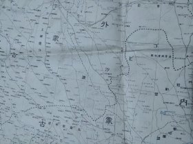 1938年 满蒙苏联国境大地图 双面印明细全图 特大幅110*79cm