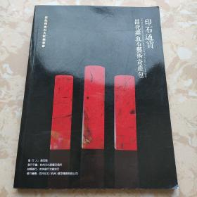 印石通宝昌化鸡血石艺术资产包