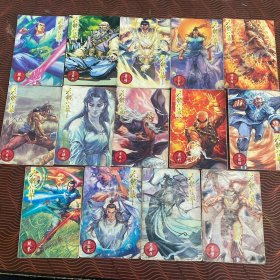 小虎队·天龙八部卡（无敌卡14张、重复4张）