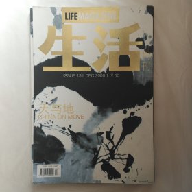 生活月刊2006年12月