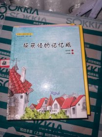 玛丽娅的记忆瓶
