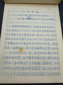 著名城市规划师陈占祥之子、清华大学建筑系老教授 陈衍庆  旧藏 1977毛主席纪念堂建设文献‖小组新貌——三建分指水电大队电工王宝良万占鳌组组织青年技术学习班的事迹13页 654