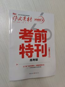 考前特刊：高考版