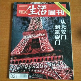 三联生活周刊（2015.3）